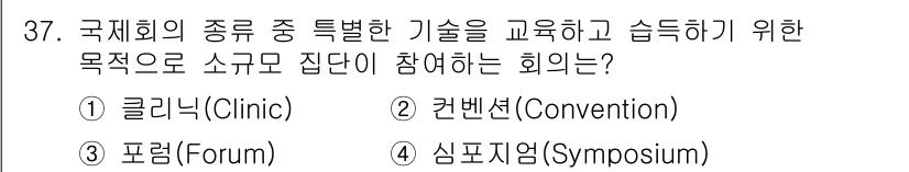 국내여행안내사_1차 2016년 37번 - 해당 자격증의 핵심 개념을 묻는 객관식 문제