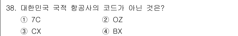 국내여행안내사_1차 2016년 38번 - 해당 자격증의 핵심 개념을 묻는 객관식 문제