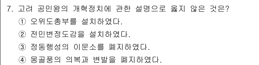 국내여행안내사_1차 2016년 7번 - 해당 자격증의 핵심 개념을 묻는 객관식 문제