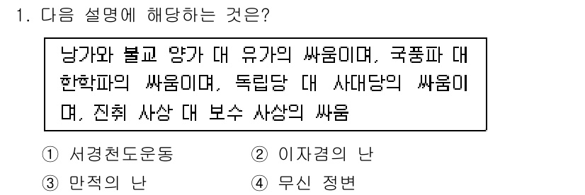국내여행안내사_1차 2017년 1번 - 항의 생산 및 공급과 관련된 갈등을 설명하며, 농가와 불교, 유가 대 유... 에 관한 핵심 기출문제