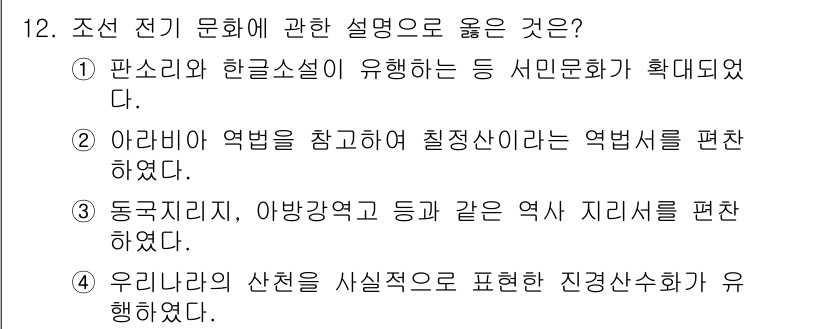 국내여행안내사_1차 2017년 12번 - 아리랑은 한국의 민속문화와 정서를 표현하며, 이를 통해 한국인의 역사적 ... 에 관한 핵심 기출문제