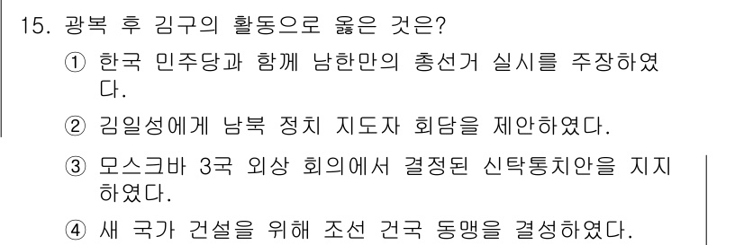 국내여행안내사_1차 2017년 15번 - 정답 2번은 김일성이 남북 정치 회담을 제안한 내용을 포함하고 있어, 남... 에 관한 핵심 기출문제