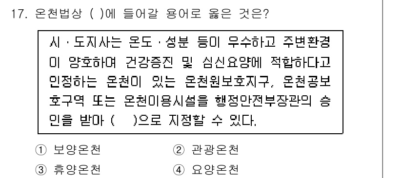 국내여행안내사_1차 2017년 17번 - . 

왜냐하면, 도시와 그 주변 환경의 안전성 및 신뢰를 강조하며, 이... 에 관한 핵심 기출문제