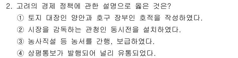국내여행안내사_1차 2017년 2번 - . 

이유: 토지 대장 양안과 호구 장부의 호적 작성을 통해서는 주거 ... 에 관한 핵심 기출문제