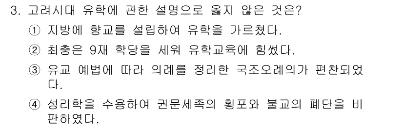 국내여행안내사_1차 2017년 3번 - . 유교 예변에 따라 의뢰를 정리한 국조오례가 편찬되었다.  
유교는 의... 에 관한 핵심 기출문제