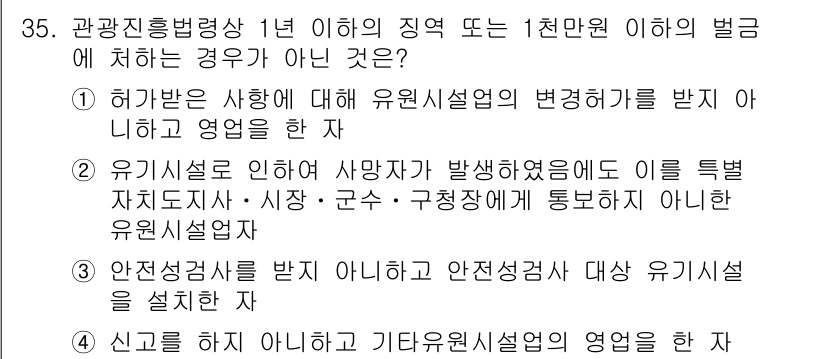 국내여행안내사_1차 2017년 35번 - 유기설계로 인한 사업자 발생 시 특정 자치단체나 시장, 군수 등과 관련된... 에 관한 핵심 기출문제