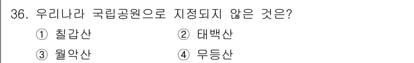 국내여행안내사_1차 2017년 36번 - 해당 자격증의 핵심 개념을 묻는 객관식 문제