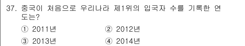 국내여행안내사_1차 2017년 37번 - 정답은 3. 2013년입니다. 이 연도에 중국인이 처음으로 한국의 외국인... 에 관한 핵심 기출문제