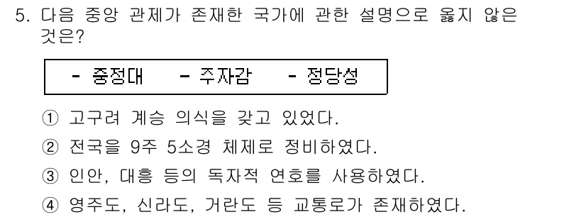 국내여행안내사_1차 2017년 5번 - 9주 5소경 체계는 한국의 행정구역과 관련된 내용이 아니며, 대한민국의 ... 에 관한 핵심 기출문제