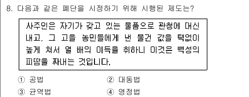 국내여행안내사_1차 2017년 8번 - 사주인은 자신이 가진 물품을 통해 농민들에게 혜택을 제공하고, 물가 조정... 에 관한 핵심 기출문제