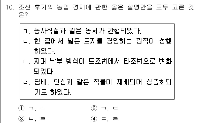 국내여행안내사_1차 2018년 10번 - (다)

설명: 한 집에서 넓은 토지를 경영하는 광작의 경우, 대규모 농... 에 관한 핵심 기출문제