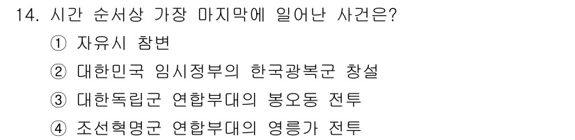 국내여행안내사_1차 2018년 14번 - 정답은 ② 대한민국 임시정부의 한국광복군 창설입니다. 이 사건은 1945... 에 관한 핵심 기출문제