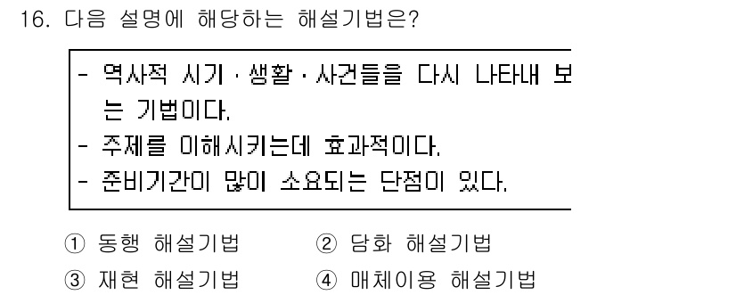 국내여행안내사_1차 2018년 16번 - . 매쉬하기 해설입니다.

해설: 매쉬하기는 역사적 시기와 생활, 사건들... 에 관한 핵심 기출문제