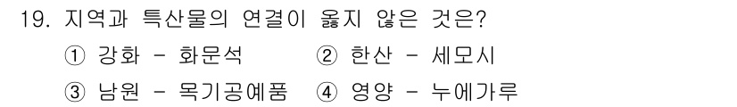 국내여행안내사_1차 2018년 19번 - . 영양 - 누구에게루

영양은 주로 민속 문화와 관련된 특산물인 누에고... 에 관한 핵심 기출문제