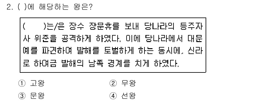 국내여행안내사_1차 2018년 2번 - 정답은 2번 '무용'이다. 주어진 문장은 전통적인 예술 형태를 의미하며,... 에 관한 핵심 기출문제