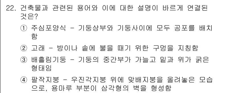 국내여행안내사_1차 2018년 22번 - 낚시가 이루어지는 장소는 주로 바다나 강의 구멍에서 이루어지며, 팔짱은 ... 에 관한 핵심 기출문제