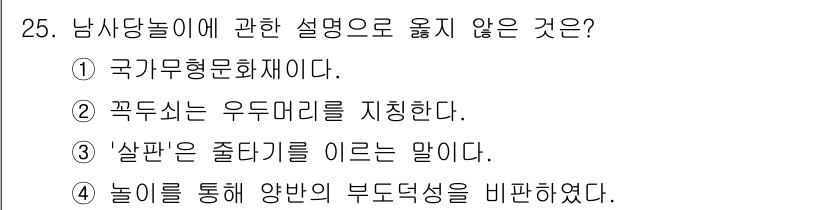 국내여행안내사_1차 2018년 25번 - 정답 3번은 "살판"이란 용어가 실제로 "줄기"를 이르는 말이 아니기 때... 에 관한 핵심 기출문제