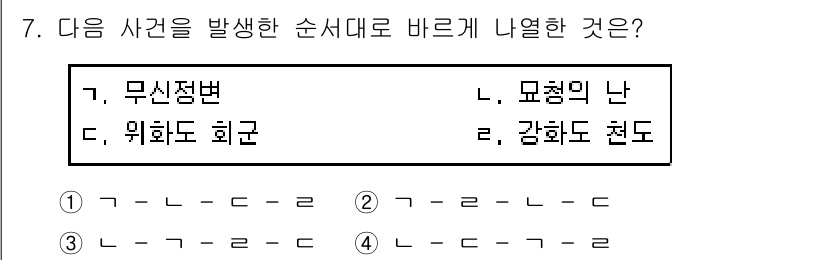 국내여행안내사_1차 2018년 7번 - '무신정변'은 고려시대의 정치적 사건으로, 귀족들이 권력을 장악한 사례입... 에 관한 핵심 기출문제