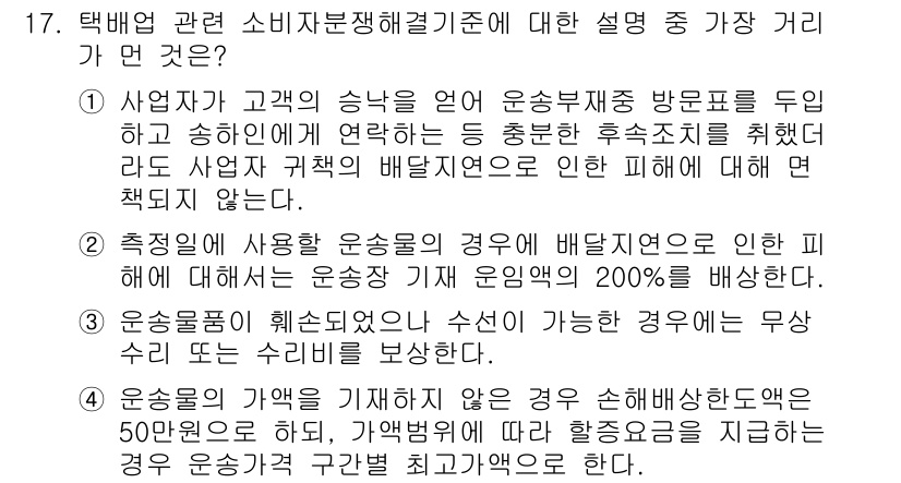 소비자전문상담사_2급 2019년 17번 - 이는 소비자가 요청한 계약이 없거나 상법의 규정에 따라 계약이 성립되지 ... 에 관한 핵심 기출문제