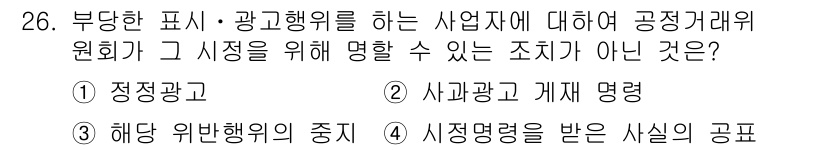 소비자전문상담사_2급 2019년 26번 - . 사과광고

해설: 사과광고는 소비자에게 불만 사항을 해결하기 위해 기... 에 관한 핵심 기출문제