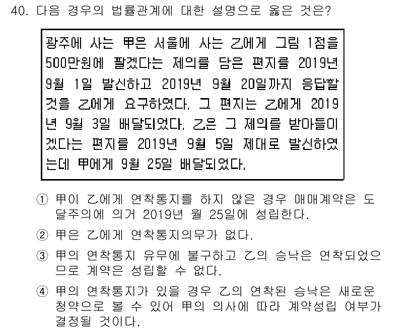 소비자전문상담사_2급 2019년 40번 - 소비자 피해에 대한 구제는 판매자에게 요구할 수 있으며, 소비자는 결제일... 에 관한 핵심 기출문제