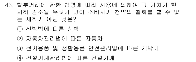 소비자전문상담사_2급 2019년 43번 - 해당 자격증의 핵심 개념을 묻는 객관식 문제