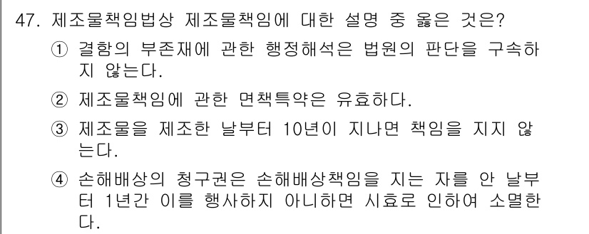 소비자전문상담사_2급 2019년 47번 - . 

소비자기본법에 따르면 제조물책임법상 제조물의 결함으로 인한 손해에... 에 관한 핵심 기출문제