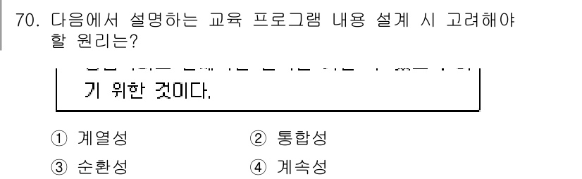 소비자전문상담사_2급 2019년 70번 - 교육 프로그램의 내용은 학습자가 쉽게 이해하고 따라할 수 있도록 구조화되... 에 관한 핵심 기출문제