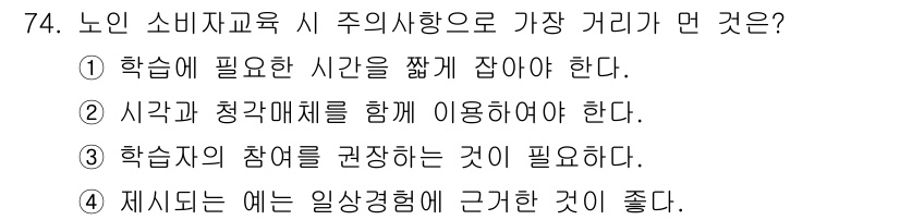 소비자전문상담사_2급 2019년 74번 - 재시되는 예는 일상 경험에 기반하여 학습자의 이해를 돕고, 실제 상황에 ... 에 관한 핵심 기출문제