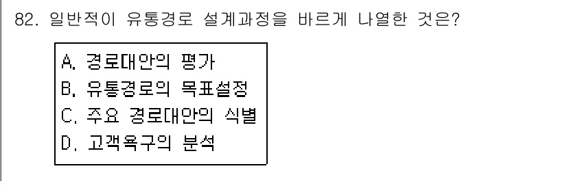 소비자전문상담사_2급 2019년 82번 - 정답은 D입니다. 고객 욕구의 분석은 소비자의 요구와 선호를 이해하기 위... 에 관한 핵심 기출문제