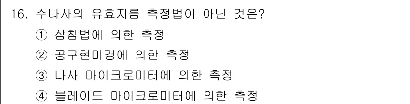 정밀측정산업기사 2017년 16번 - . 공공현미경에 의한 측정

해설: 수나사의 유효 지름 측정에는 일반적으... 에 관한 핵심 기출문제