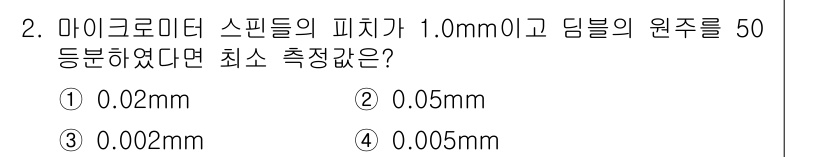 정밀측정산업기사 2017년 2번 - . 

정밀측정에서 피치와 원주를 기준으로 각도 측정을 해야 하므로, 주... 에 관한 핵심 기출문제