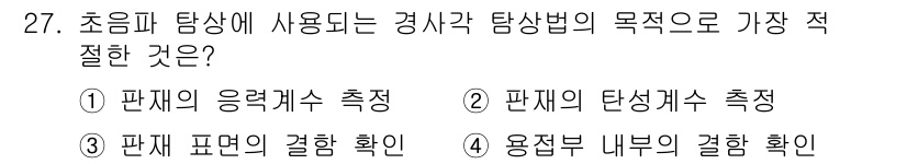 정밀측정산업기사 2017년 27번 - 해당 자격증의 핵심 개념을 묻는 객관식 문제