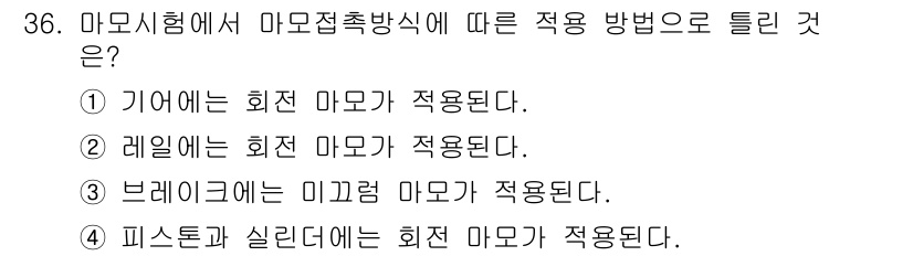 정밀측정산업기사 2017년 36번 - 피스톤과 실린더에서 사용되는 시스템은 내부 마모와 누수를 최소화하기 위해... 에 관한 핵심 기출문제