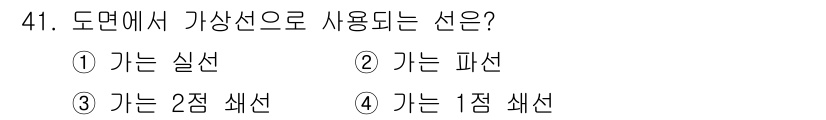 정밀측정산업기사 2017년 41번 - 정답은 5. "가는 1점 샘플선"입니다. 도면에서 가상선은 주로 정밀 측... 에 관한 핵심 기출문제