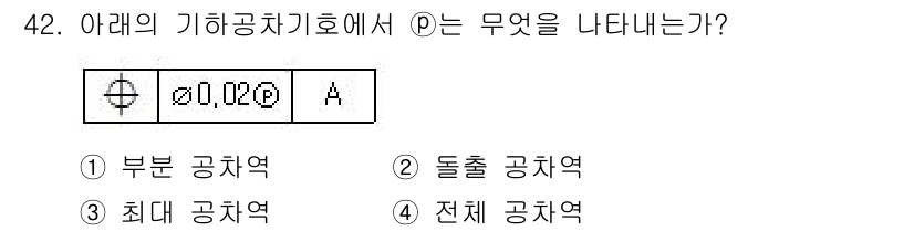 정밀측정산업기사 2017년 42번 - 기하공차 표시에서 "0.02 A"는 부분 공차를 나타내며, 이는 표면 또... 에 관한 핵심 기출문제