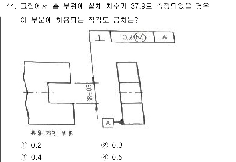 정밀측정산업기사 2017년 44번 - 주어진 문제에서 허용되는 직각도의 공차는 측정치인 37.9와 비교하여 적... 에 관한 핵심 기출문제