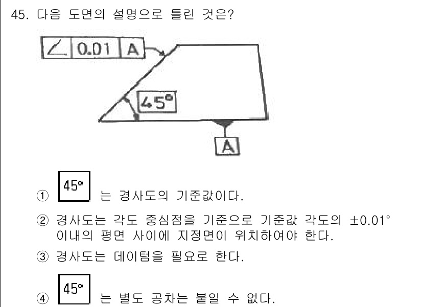 정밀측정산업기사 2017년 45번 - 정답은 4번이다. 도면의 각도는 기준면에 대해 ±0.01° 이내에서 정확... 에 관한 핵심 기출문제