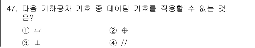 정밀측정산업기사 2017년 47번 - 해설: 기하공차 기호 중 '□'는 특정한 형태나 차원의 제약을 의미하는데... 에 관한 핵심 기출문제