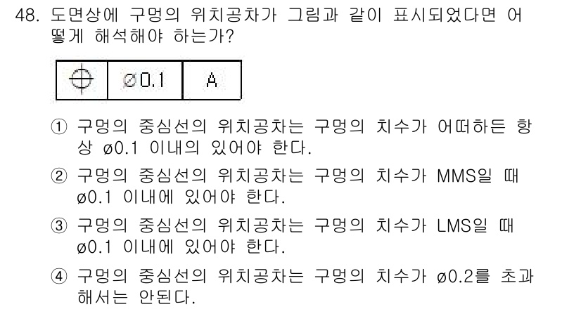 정밀측정산업기사 2017년 48번 - 정답 5는 주어진 조건에서 구명의 치수가 공정한 기준을 따르기 때문에, ... 에 관한 핵심 기출문제