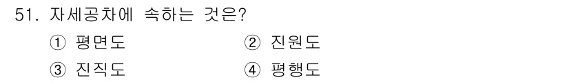 정밀측정산업기사 2017년 51번 - 정답은 3번 진지도입니다. 자세 공차를 이해하기 위해선 실제 치수를 기준... 에 관한 핵심 기출문제