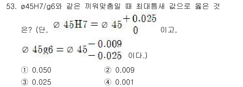 정밀측정산업기사 2017년 53번 - 주어진 문제는 측정값의 최대 오차를 구하는 것입니다. \(\phi 45H... 에 관한 핵심 기출문제