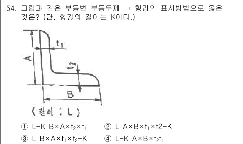 정밀측정산업기사 2017년 54번 - 정답인 이유는, 부등두께의 형강에서 단면적을 구하는 공식이 필요하기 때문... 에 관한 핵심 기출문제
