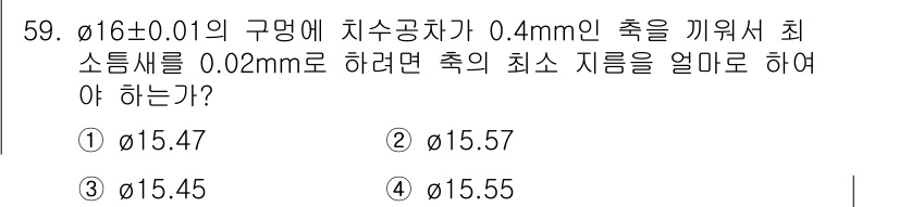 정밀측정산업기사 2017년 59번 - 최소치의 경우는 값에서 허용 오차를 고려하여 계산합니다. 주어진 값은 0... 에 관한 핵심 기출문제
