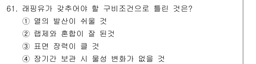 정밀측정산업기사 2017년 61번 - 램프와 혼합이 잘 되면 열의 발생이 균일해지고, 효율성이 높아지며, 질 ... 에 관한 핵심 기출문제