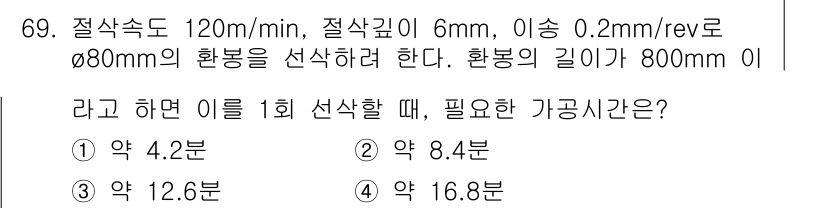 정밀측정산업기사 2017년 69번 - 해설: 먼저 절삭속도와 절삭 깊이를 기준으로 계산을 진행합니다. 원주율(... 에 관한 핵심 기출문제
