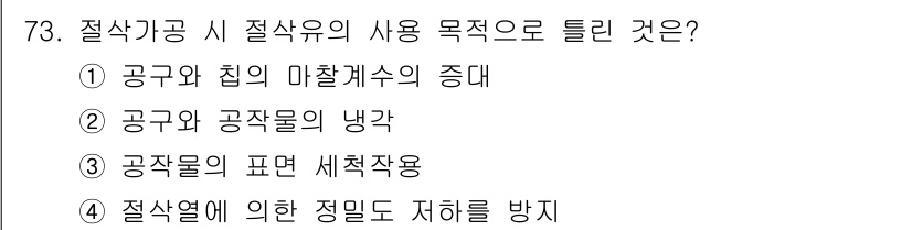 정밀측정산업기사 2017년 73번 - . 

정밀측정에서 정밀함을 유지하기 위해서는 측정 열에 의한 영향을 최... 에 관한 핵심 기출문제