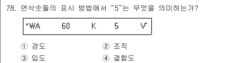 정밀측정산업기사 2017년 78번 - 해당 자격증의 핵심 개념을 묻는 객관식 문제
