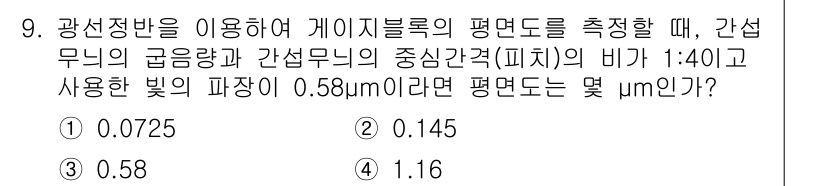 정밀측정산업기사 2017년 9번 - 정답 4번(1.16)의 이유는 다음과 같습니다. 주어진 비율 1:40을 ... 에 관한 핵심 기출문제