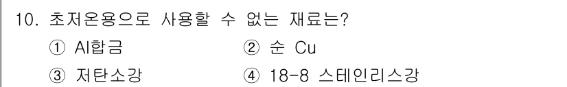 초음파비파괴검사산업기사(구) 2019년 10번 - 초음파 비파괴 검사에서 사용 가능한 재료는 신뢰성 있는 음파 전파 특성을... 에 관한 핵심 기출문제